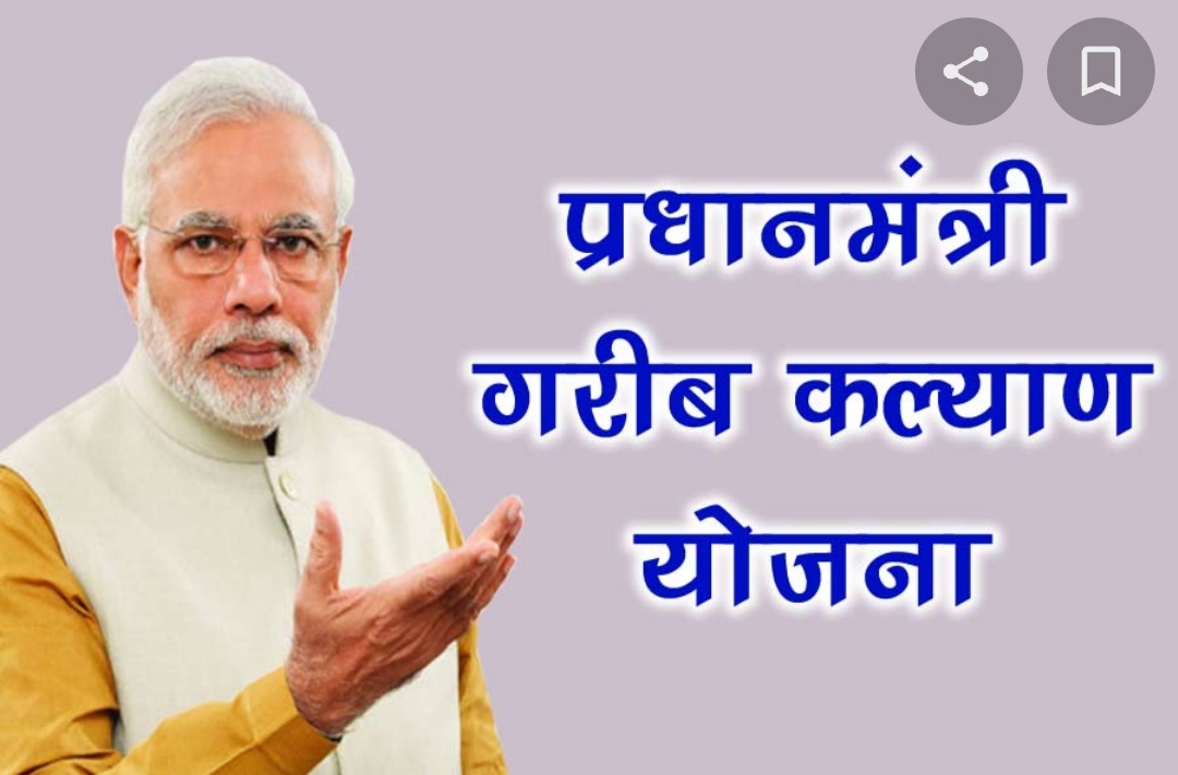 प्रधानमंत्री गरीब कल्याण अन्न योजनेंतर्गत लाभार्थ्यांना धान्य घेण्याचे आवाहन, पहा सविस्तर
