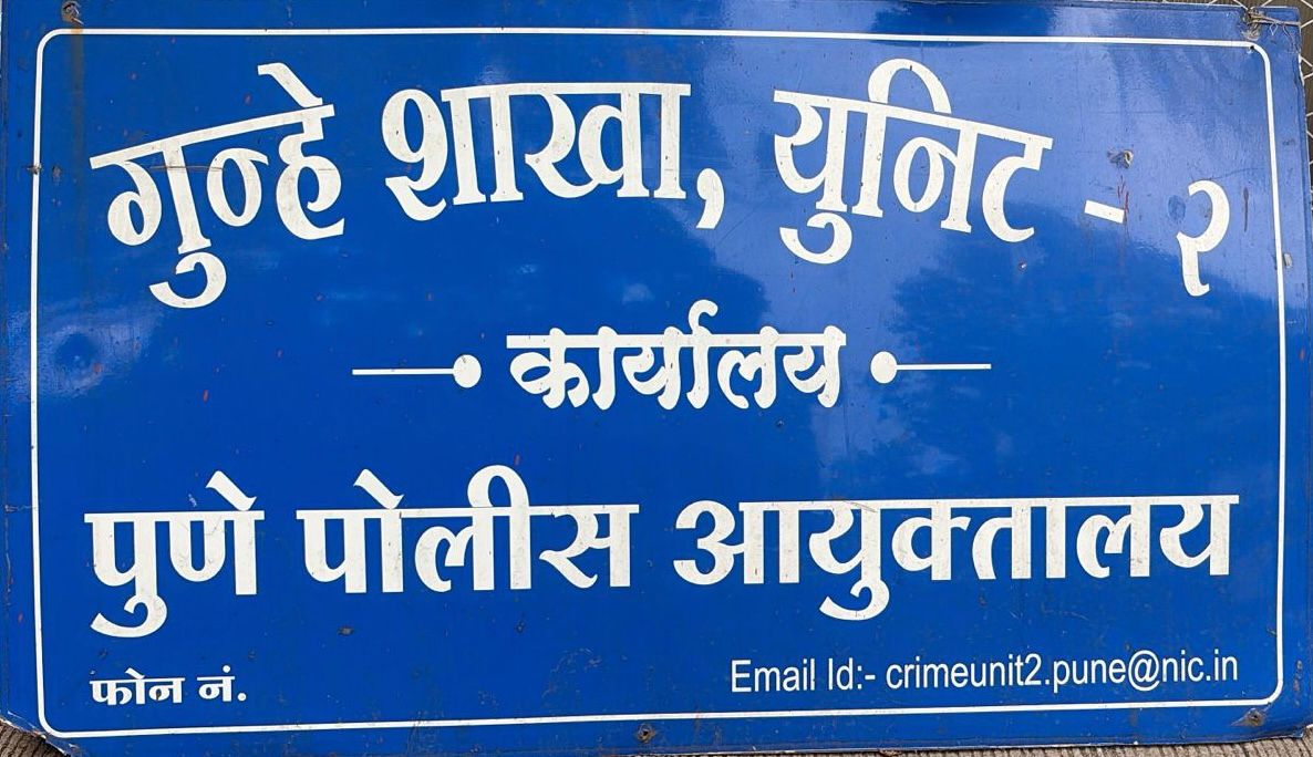 स्वारगेट पोलिसांच्या रेकॉर्डवरील तडीपार आरोपी जेरबंद; गुन्हे शाखा युनिट 2 ची कारवाई